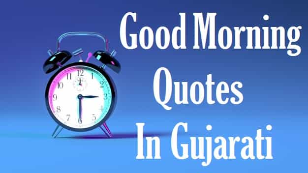 Good-Morning-Quotes-In-Gujarati
