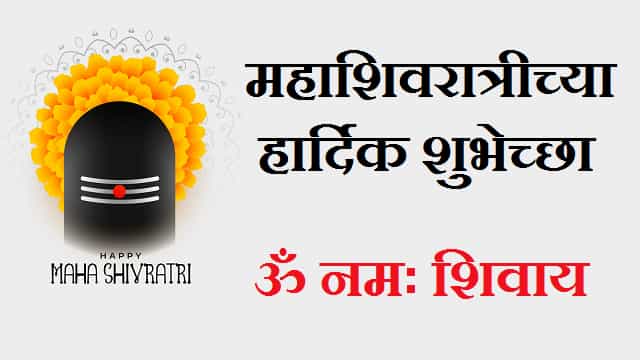 Mahashivratri-Wishes-In-Marathi