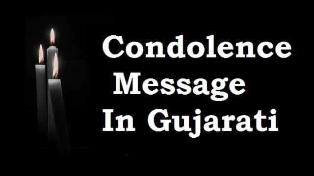 Condolence-Message-In-Gujarati-શ્રદ્ધાંજલિ-સંદેશ (1)
