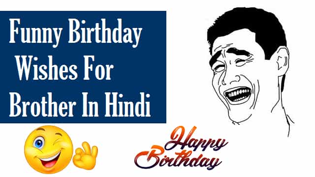 Best 2023} Funny Birthday Wishes For Brother In Hindi