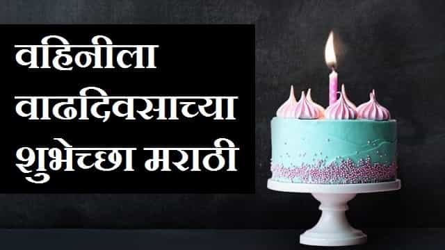 Happy-birthday-vahini-in-marathi