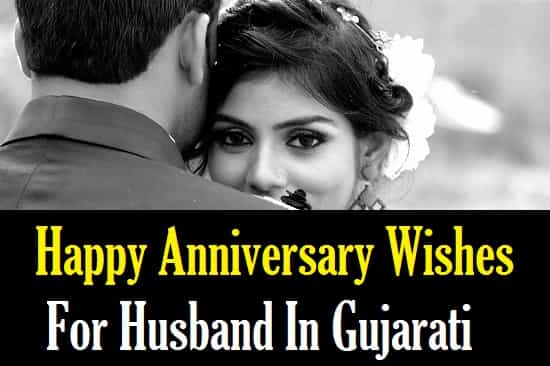Anniversary-Wishes-For-Husband-In-Gujarati