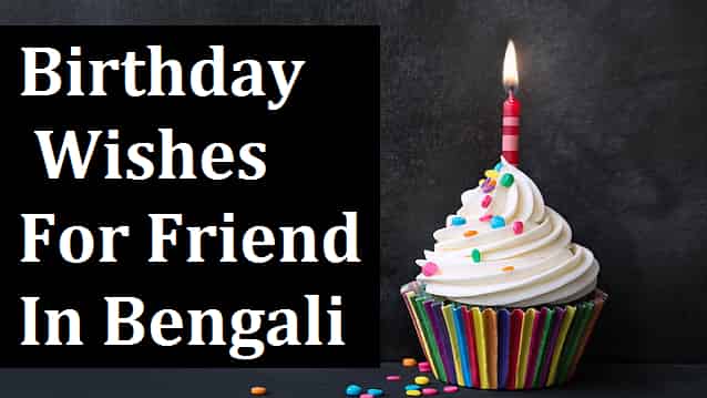 {#2024} Birthday Wishes For Friend In Bengali – বন্ধুকে জন্মদিনের শুভেচ্ছা