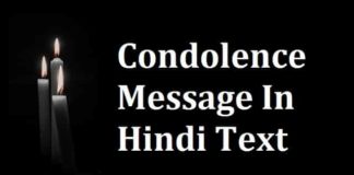 Death-Condolence-Message-in-Hindi