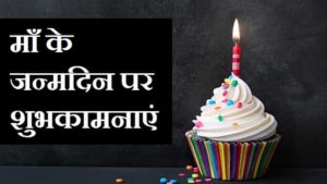 Happy-Birthday-Wishes-for-Mother-in-Hindi (2)