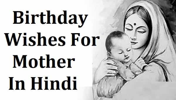 Happy-Birthday-Wishes-for-Mother-in-Hindi