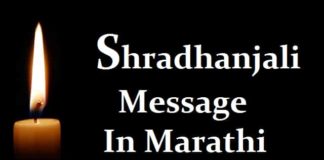 Shradhanjali-Message-In-Marathi