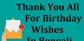 Thank-You-For-Birthday-Wishes-In-Bengali (1)