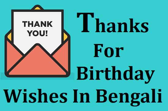 Thank-You-For-Birthday-Wishes-In-Bengali (2)