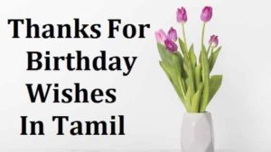 Thanks-For-Birthday-Wishes-In-Tamil (2)