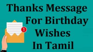 Thanks-For-Birthday-Wishes-In-Tamil (3)