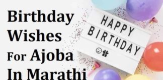 Ajoba-Birthday-Wishes-In-Marathi