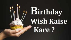 Birthday-Wish-Kaise-Kare (1)