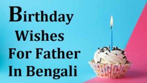 Birthday-Wishes-For-Father-In-Bengali (1)