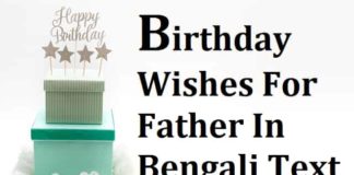 Birthday-Wishes-For-Father-In-Bengali