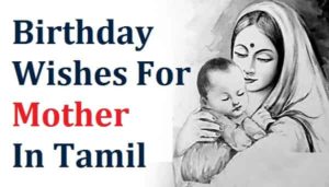 Birthday-Wishes-For-Mother-In-Tamil (1)