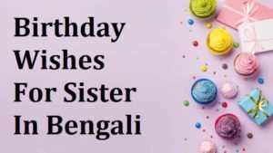 Birthday-Wishes-For-Sister-In-Bengali (1)