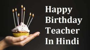 Birthday-Wishes-For-Teacher-In-Hindi (3)