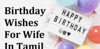 Birthday-Wishes-For-Wife-In-Tamil