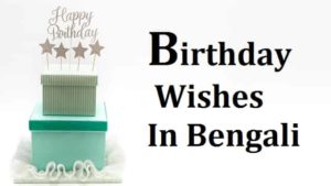 Birthday-Wishes-In-Bengali (1)