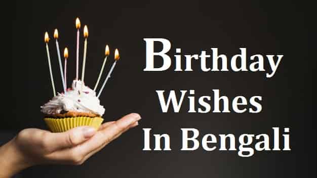 Birthday-Wishes-In-Bengali