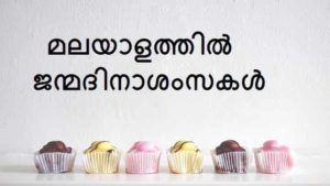 Birthday-Wishes-In-Malayalam (3)
