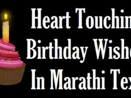 Heart-Touching-Birthday-Wishes-In-Marathi