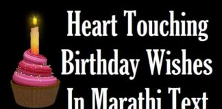 Heart-Touching-Birthday-Wishes-In-Marathi
