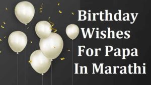 Papa-Birthday-Wishes-In-Marathi (1)