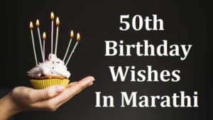 50th-Birthday-Wishes-In-Marathi (2)