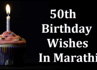 50th-Birthday-Wishes-In-Marathi