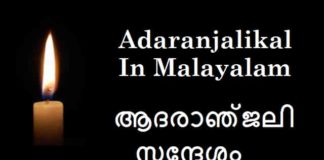 Adaranjalikal-In-Malayalam