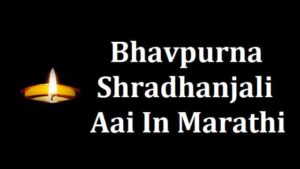 Bhavpurna-Shradhanjali-Aai-In-Marathi (2)