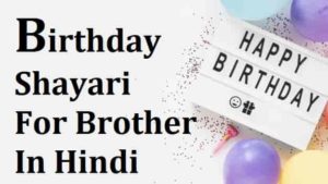 Birthday-Shayari-Status-For-Brother-In-Hindi (1)