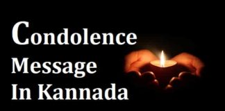 Condolence-Message-in-Kannada