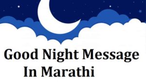 Good-Night-Message-In-Marathi (1)