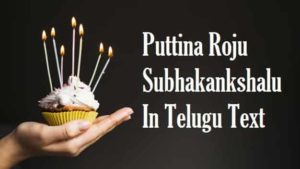 Puttina-Roju-Subhakankshalu-In-Telugu (1)
