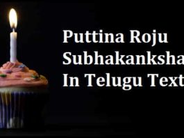 Puttina-Roju-Subhakankshalu-In-Telugu