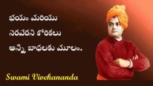 Swami-Vivekananda-Quotes-In-Telugu (2)