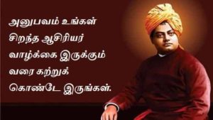 Swami-vivekananda-quotes-in-tamil (3)