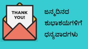 Thanks-For-Birthday-Wishes-In-Kannada (2)