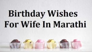 Wife-Birthday-Wishes-In-Marathi (1)