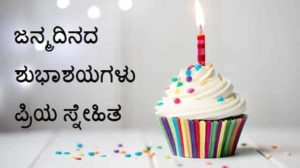Birthday-Wishes-For-Friend-In-Kannada (3)