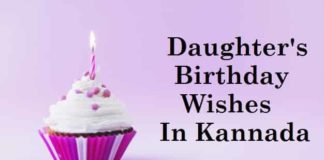 Daughter-Birthday-Wishes-In-Kannada