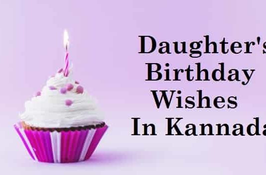 Daughter-Birthday-Wishes-In-Kannada
