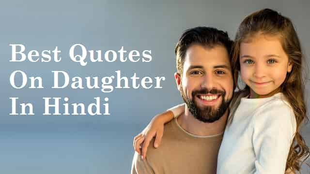Daughter-Quotes-and-Lines-In-Hindi (2)