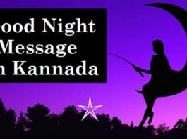 Good-Night-Message-In-Kannada