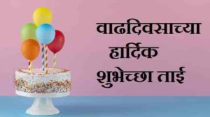 Happy-Birthday-Wishes-in-Marathi (4)