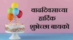 Happy-Birthday-Wishes-in-Marathi (6)