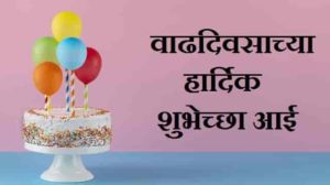 Happy-Birthday-Wishes-in-Marathi (8)